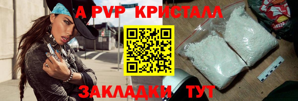 Щёлково  А ПВП Crystall  APVP Соль  Alpha-PVP СК  Alpha-PVP  Вход с VPN 