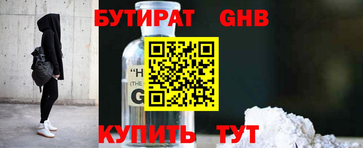 Бутират  БУТИРАТ бутик  Вход с VPN  Щёлково 