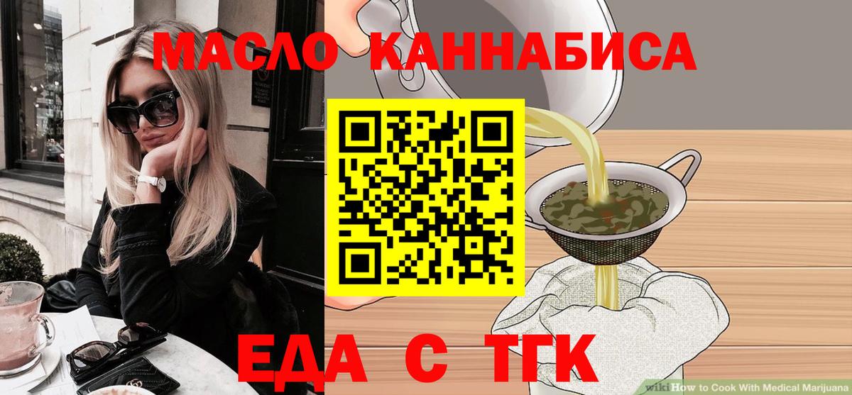 Щёлково  Печенье с ТГК конопля  Вход с VPN 