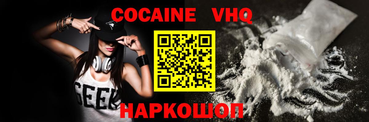 КОКАИН Эквадор  Cocaine FishScale  COCAIN  Щёлково  Вход с VPN 