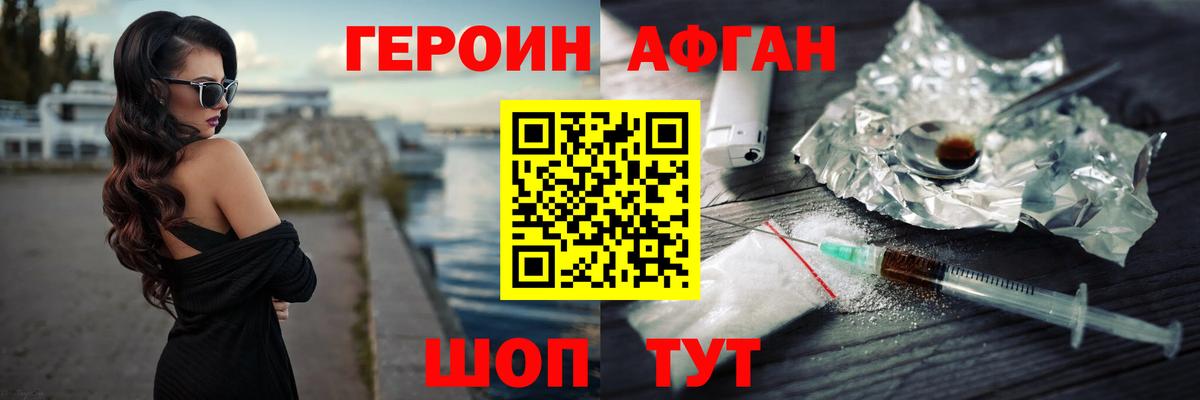 Щёлково  Героин  Вход с VPN  ГЕРОИН Афган 