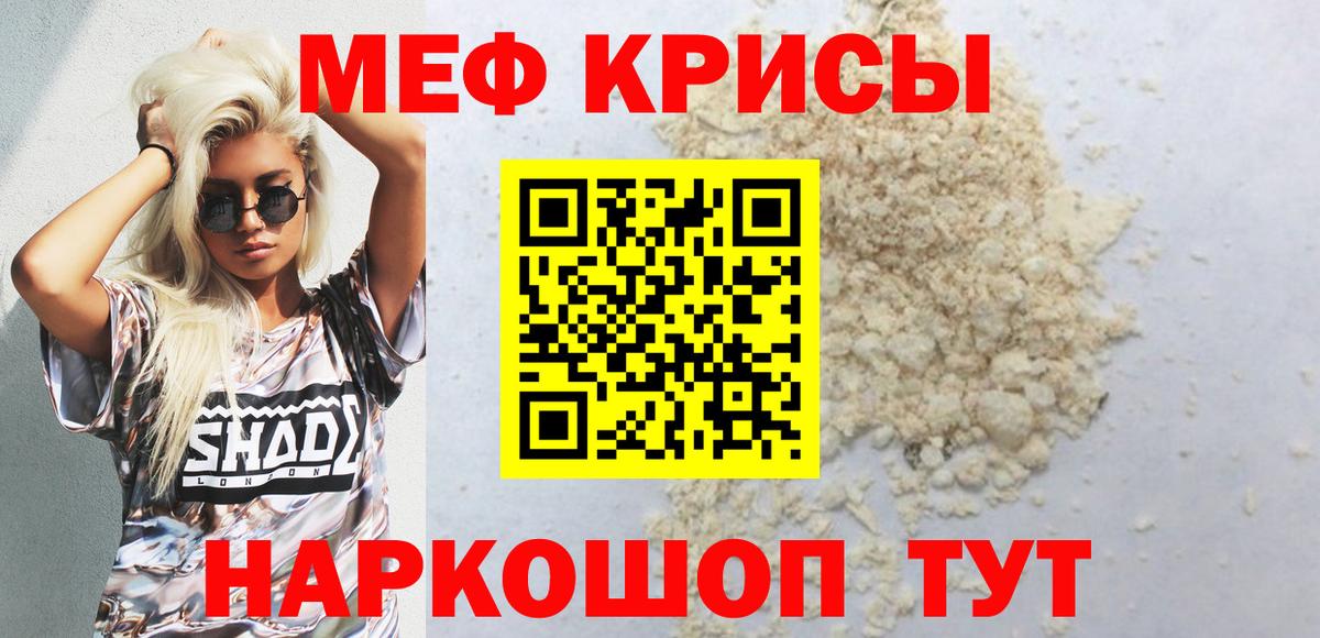 МЯУ-МЯУ mephedrone  Вход с VPN  Меф  МЕФ  МЯУ-МЯУ кристаллы  Щёлково 