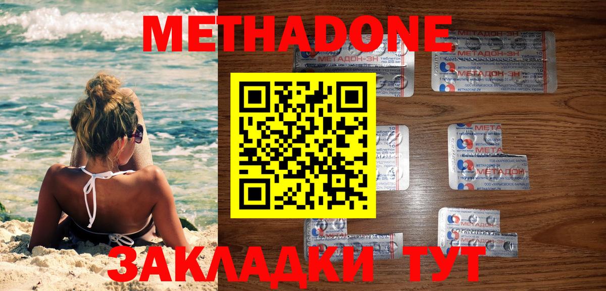 Метадон кристалл  Вход с VPN  Щёлково  Метадон methadone 